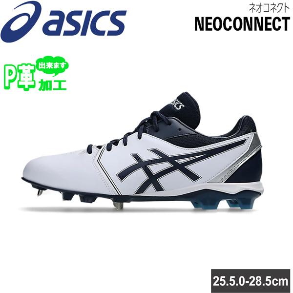 ASICS（アシックス） スパイク 野球 金具×ポイントのハイブリッド構造