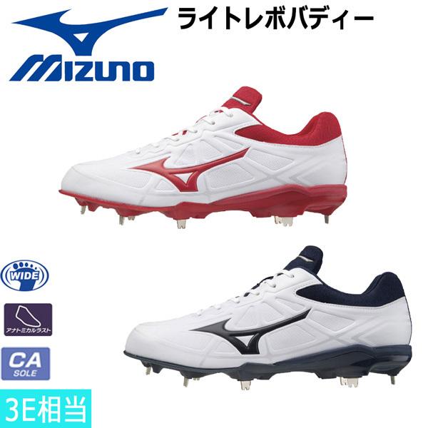 野球 スパイク 一般用 埋め込み金具 ウレタンソール ミズノ MIZUNO ライトレボバディー 11GM2121 :11gm2121:MOVE -  通販 - Yahoo!ショッピング