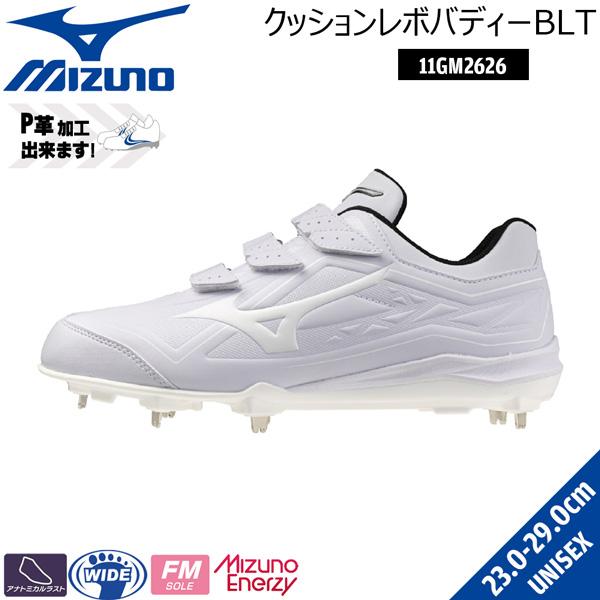 ミズノ MIZUNO 野球 一般大人用 金具スパイク ベルト式 樹脂底 クッションレボバディー BLT 3E相当 P革加工可 11GM262601