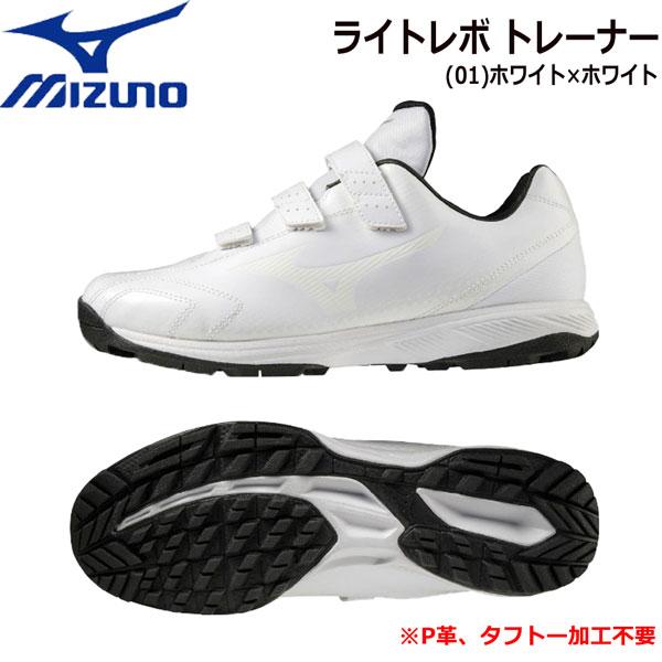 ●BRAND ： MIZUNO(ミズノ)●品 番 ： 11GT222001●品 名 ： ライトレボ トレーナー●SIZE ： 23.0cm23.5cm24.0cm24.5cm25.0cm25.5cm26.0cm26.5cm27.0cm27....