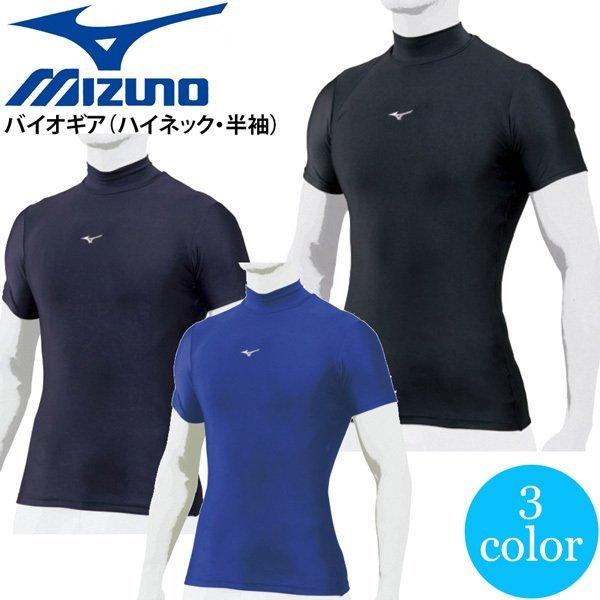 アンダーシャツ バイオギア ミズノ 半袖」の人気商品一覧 | 安い