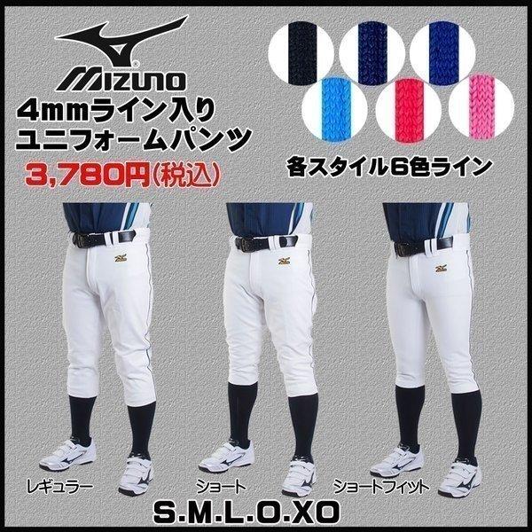 野球 MIZUNO ミズノ 一般用 4mmライン加工済 ユニフォームパンツ -レギュラー・ショート・ショートフィット- :12jd6f6-4mmline-1ay:野球専門店ダイヤモンドスポーツ 通販 野球 ショートフィットパンツXO