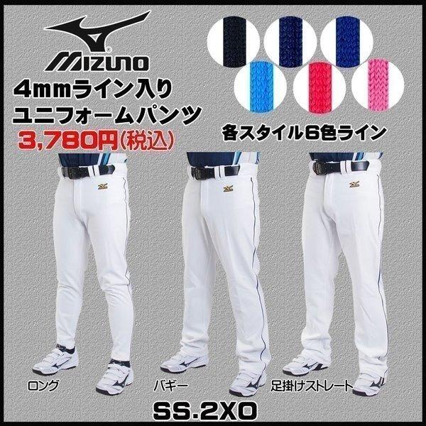 野球 Mizuno ミズノ 一般用 4mmライン加工済 ユニフォームパンツ ロング 足掛けストレート バギー 12jd6f6 4mmline 2by 野球専門店ダイヤモンドスポーツ 通販 Yahoo ショッピング
