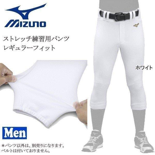 ミズノ 野球 ユニフォームパンツ 一般メンズ レギュラーフィット ミズノ Mizuno ミズノプロ ストレッチ練習パンツ ホワイト レギュラ Buyee Servis Zakupok Tretim Licom Buyee Pokupajte Iz Yaponii