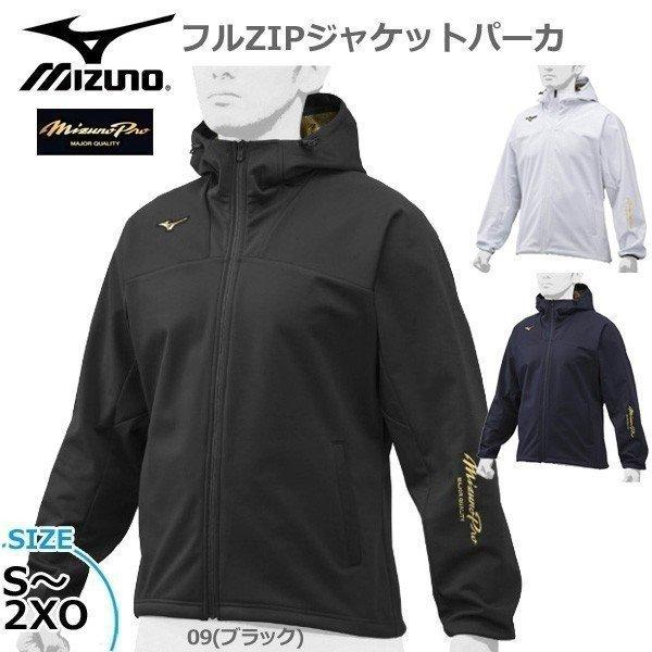 ミズノ 野球 ウェア ボンディング素材 フルジップジャケットパーカ メンズ ミズノ Mizuno ミズノプロ ロイヤルプロダクト Move 通販 Paypayモール