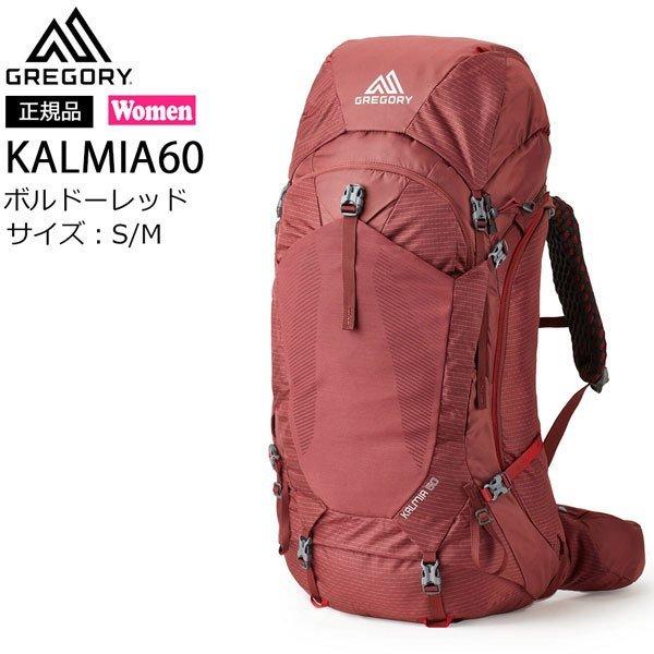 グレゴリー カルミア 60 (登山用リュック・ザック) 価格比較
