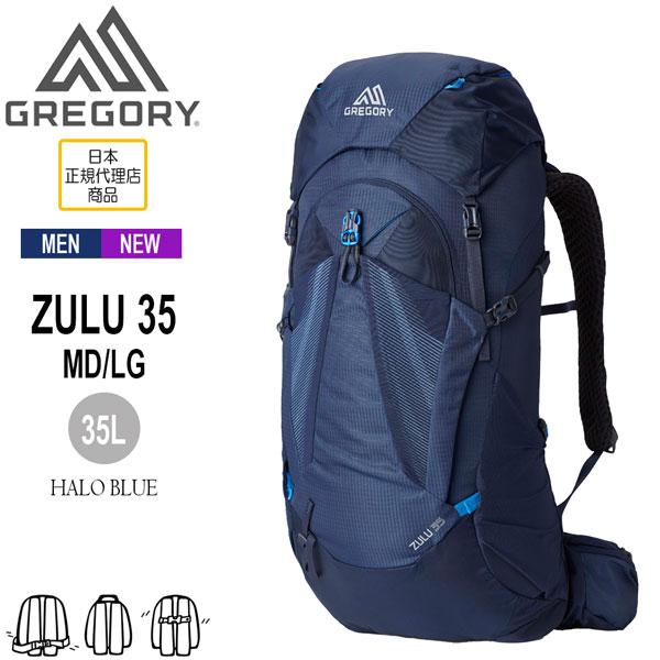 グレゴリー GREGORY ズール35 MD/LG ハローブルー ZULU 35 MD/LG-HALO 