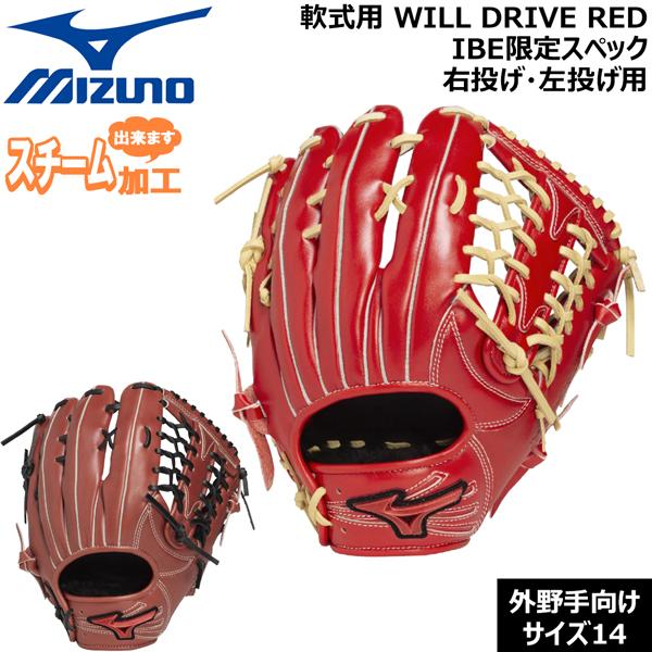 MIZUNO（ミズノ） 野球 グラブ グローブ 一般用 軟式用 WILLDRIVE RED