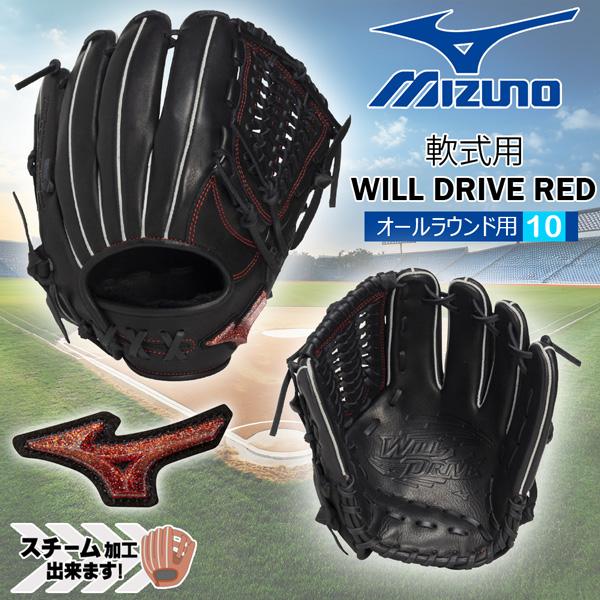 MIZUNO（ミズノ） 野球 グラブ グローブ WILL DRIVE RED 一般用 軟式用