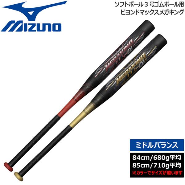 Mizuno BEYOND MAX KING ソフトボール３号バット MIZUNO BEYOND MAX KING ソフトボールバット 3号 ケース付