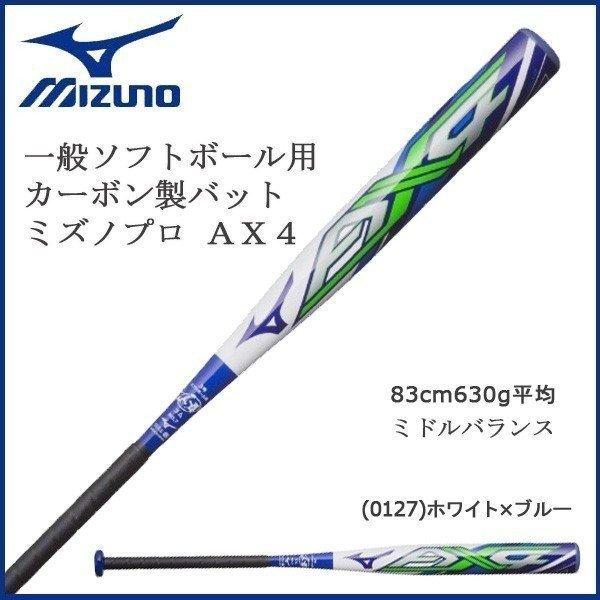 ミズノ ソフトボールバット Ax4の人気商品 通販 価格比較 価格 Com