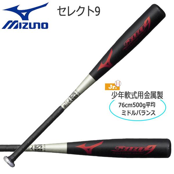 セール特別価格 ミズノ 少年軟式用バットJコング 金属製 78cm 平均560g