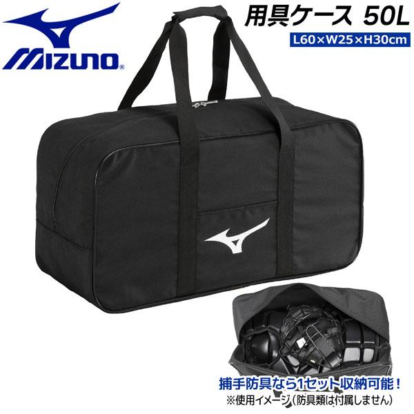 【正規取り扱い店】●BRAND : MIZUNO(ミズノ)●品番 : 1FJCD021●品名 : 用具ケース50L●カラー : 09(ブラック)●容量 : L60xW25xH30cm●サイズ : 約50L●重量 : 約630g●素材 : ポ...