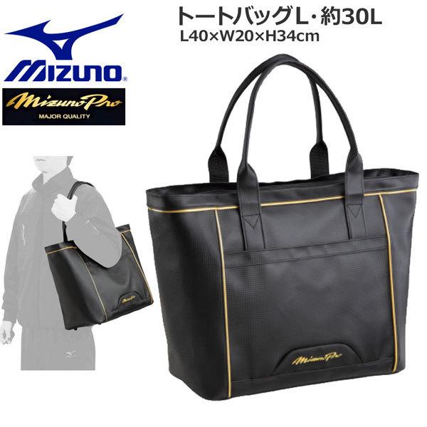 ミズノ ミズノプロ トートバッグL 1FJD1007 (スポーツバッグ) 価格比較 - 価格.com ミズノ ミズノプロ トートバッグL 1FJD1007 (スポーツバッグ) 価格比較 - 価格.com