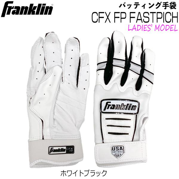 フランクリン ソフトボール 野球 バッティング手袋 一般用 Franklin