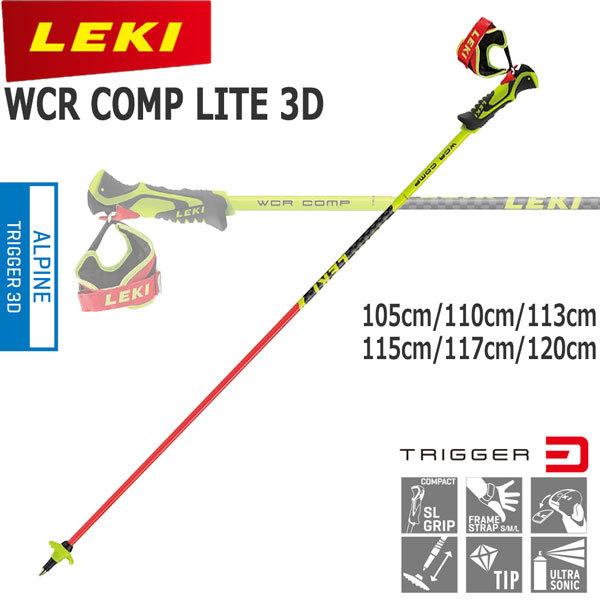 スキー ポール ストック 22-23 LEKI SKI レキ WCR COMP LITE 3D