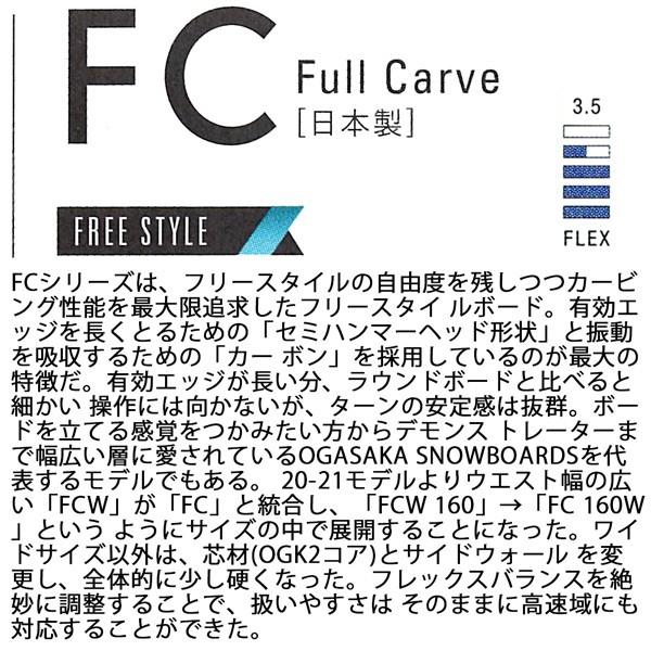 スノーボード 板 21 Ogasaka オガサカ Fc エフシー カービング テクニカル フリーライド 21 Bo Oga Move 通販 Paypayモール