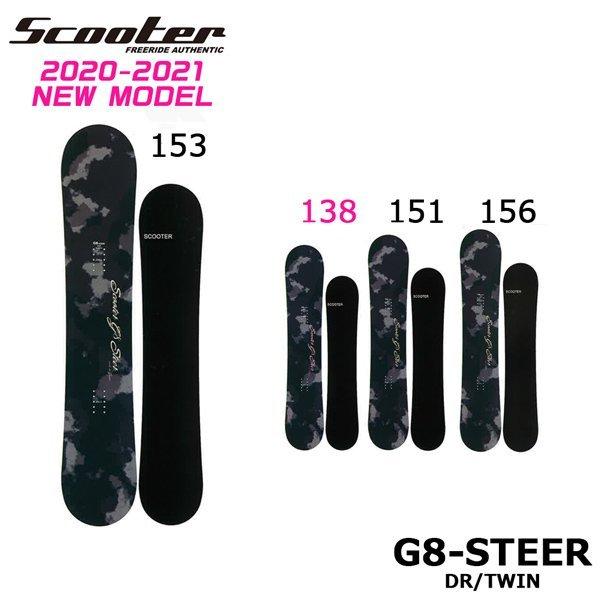 ポイント10倍 特典付き スノーボード 板 21 Scooter スクーター G8 Steer フリースタイル ディレクショナルツイン 21 Bo Sct Move 通販 Paypayモール