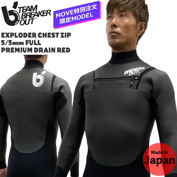22-23 BREAKEROUT ブレーカーアウト EXPLODER CHEST ZIP 5/3mm FULL 