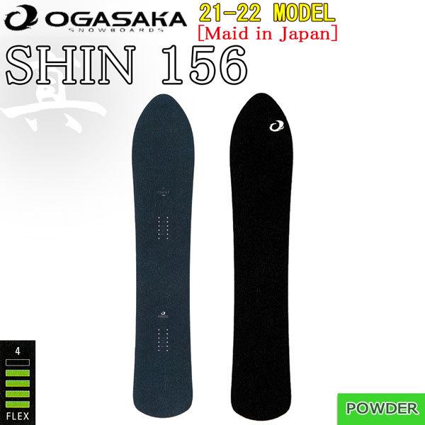 オガサカ shin 156 20-21モデル パウダーボード