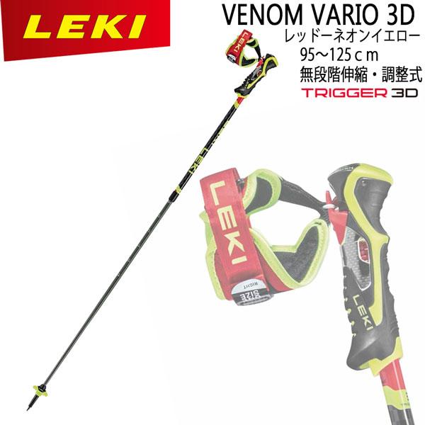 スキー ポール ストック 22-23 LEKI SKI レキ VENOM VARIO 3D