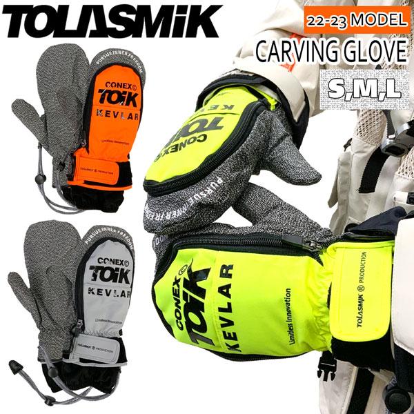 スノーボード 手袋 22-23 TOLASMIK トラスミック CARVING GLOVE カービンググローブ 22-23-GR-TOL