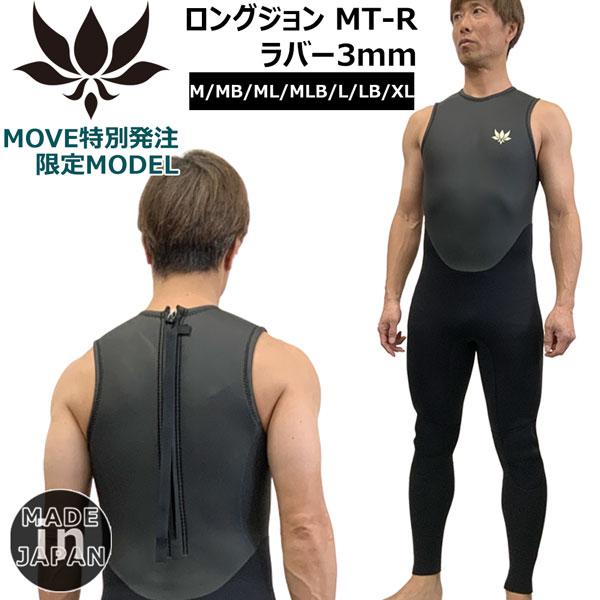 アックスクラシック ロングジョン 3mm 国産 XL