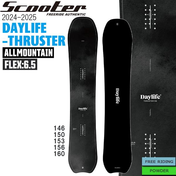 スノーボード 板 24-25 SCOOTER スクーター DAYLIFE-THRUSTER デイ  