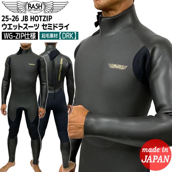 予約 ラッシュ ウェットスーツ セミドライ 25-26 RASH JB HOTZIP WG-ZIP仕様 5/3.5mm DRK 高品質吸湿発熱起毛 防水 バックジップ 日本製