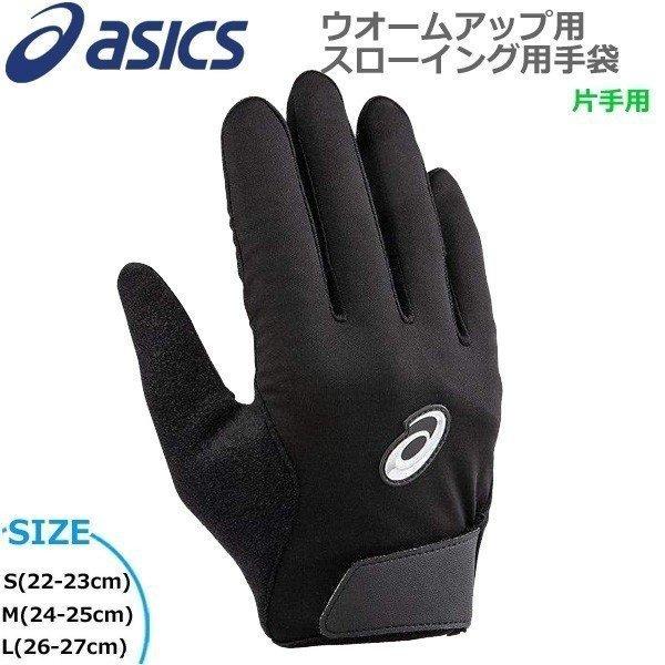 싅 X[CO  Y AVbNXx[X{[ asicsbaseball EH[Abvp Ўp [֔z