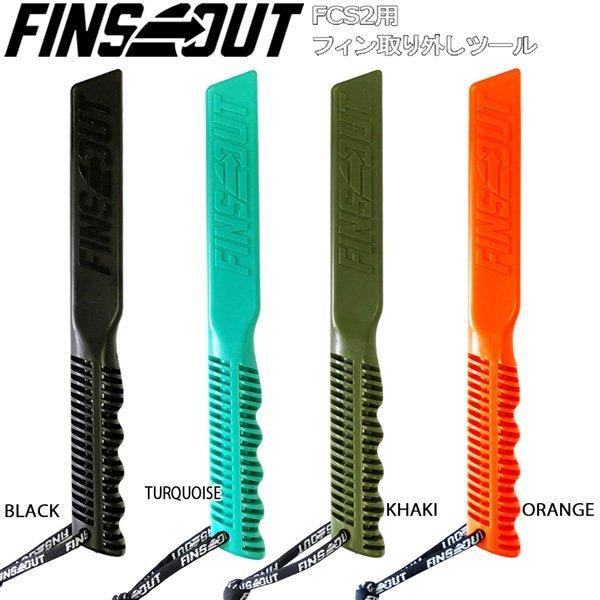 ●BRAND：FINSOUT フィンズアウト●品番：4560489640280●品名：FCS2用取り外しツール●カラー：BLACK/ KHAKI/ TURQUOISE/ ORANGE