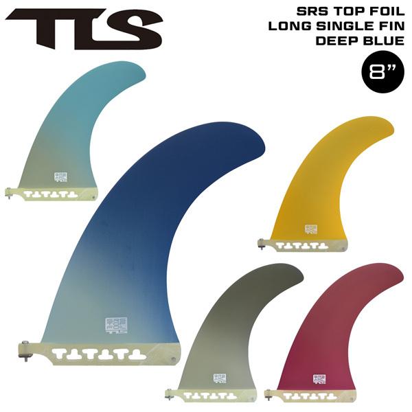 シングルフィン TLS ツールス オリジナル フィン TLS SRS TOP FOIL LONG SINGLE FIN 8” ロング ミッドレングス