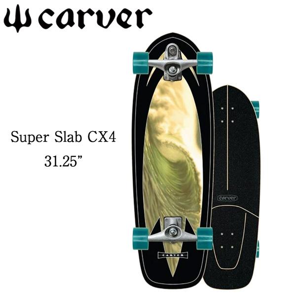 カーバー CARVER SUPER SLAB CX4 31.25 スーパースラブ サーフスケート