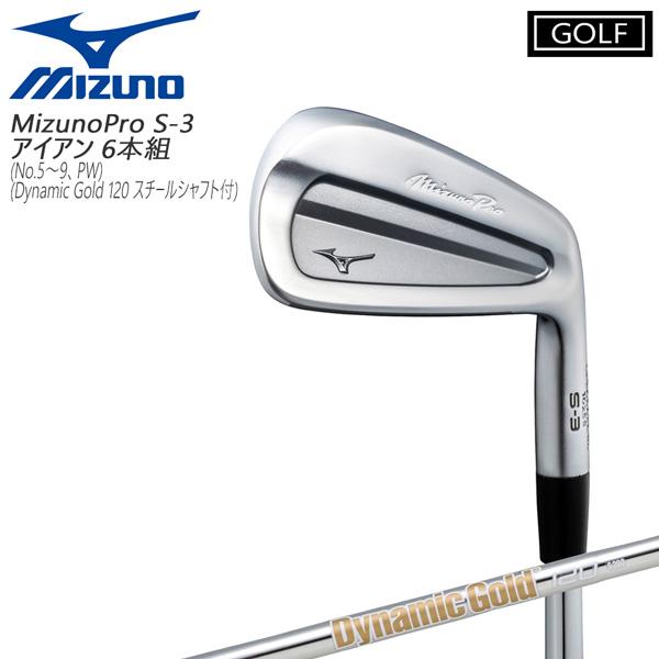 MIZUNO ミズノプロ MizunoPro S-3 アイアンセット6本セット(5〜9、PW