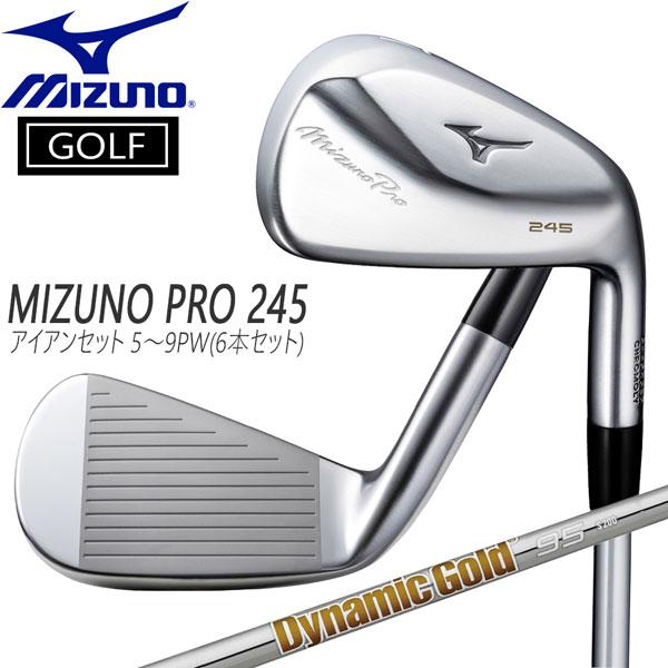 ミズノプロ245 アイアン5本セット Dynamic Gold95 S200 MIZUNO ミズノプロ PRO 245 アイアンセット Dynamic Gold 95