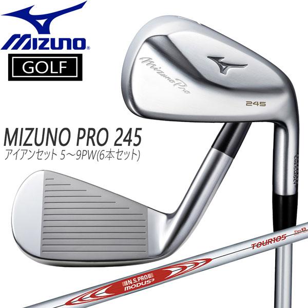 【MIZUNO】アイアンセット Mizuno Pro 245 アイアン 6本組(No.5～9、PW)(Dynamic Gold 95