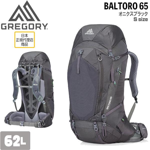 代引不可 美品 グレゴリー バルトロ65 ブラック Sサイズ econet.bi