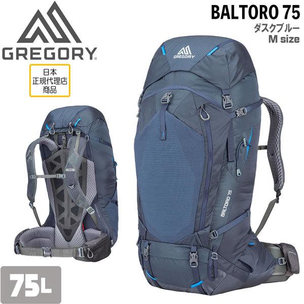 Gregory 75l baltoro discount