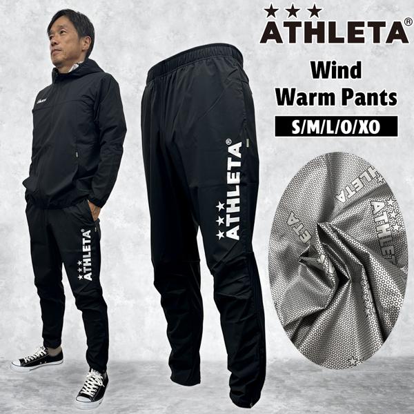 ATHLETA アスレタ ウィンドウォームパンツ(ブラック) 02430 70BLK