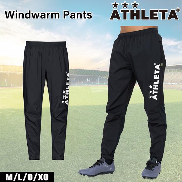 サッカー ウェア アスレタ ATHLETA ウィンドウォームパンツ