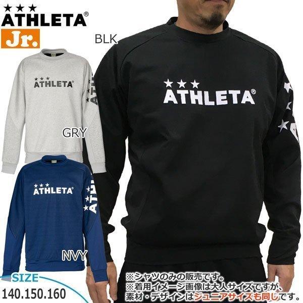 人気第6位 子ども用 サッカー フットサル アスレタ Athleta ジュニア防風スウェットシャツ Ath aw 人気商品再入荷 Farmerscentre Com Ng