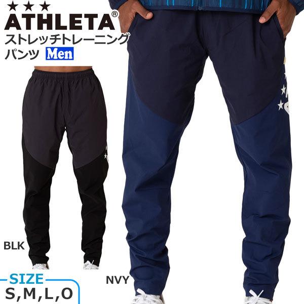 サッカー ウェア アスレタ ATHLETA ストレッチトレーニング パンツ フットサル ath-22ss