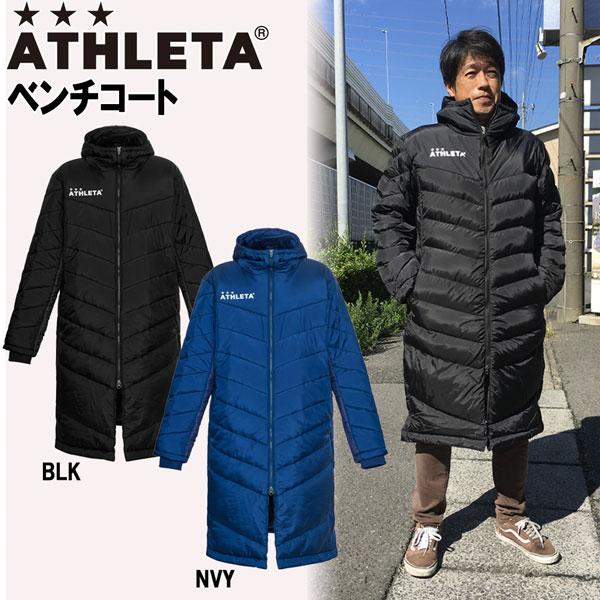 サッカー アスレタ ATHLETA ベンチコート ath-22aw : ath-04150 : MOVE