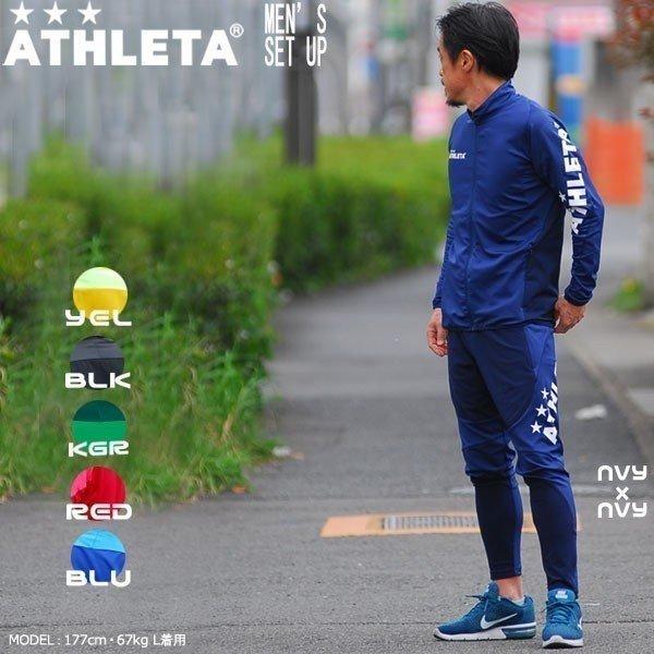 アスレタ 上下セット ATHLETA 定番チーム対応ジャージジャケットパンツ クイックシリーズ ジャージ上下セット ath-team :ath-18003-18004:MOVE 通販 ATHLETA サッカーウェア上下セット Lサイズ
