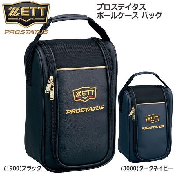 シューズケース バッグ 野球 ゼット」の人気商品一覧 | 安い商品