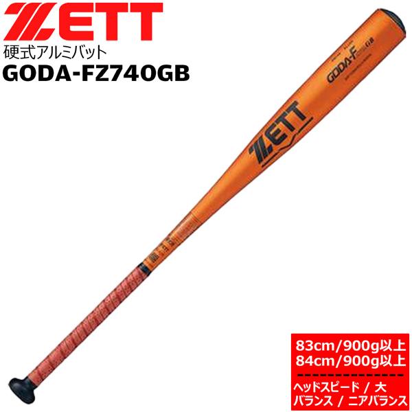 ZETT 硬式野球用バット GODA ゼット（ZETT） 野球 硬式 バットゴーダ 硬式アルミバット GODA-FZ740