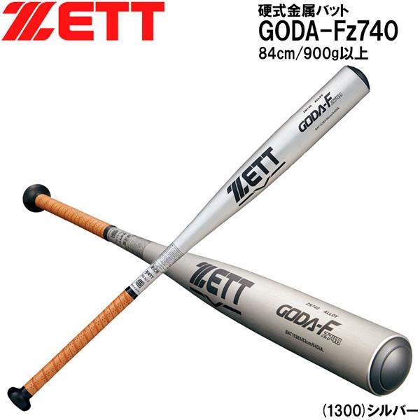 ZETT GODA-F 83cm エアバランス 900g以上|硬式 ZETT GODA-F 83cm エアバランス 900g以上|硬式