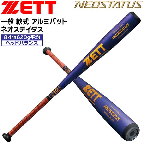 ゼット（ZETT） 一般 軟式金属バット 軟式 アルミバット ネオ