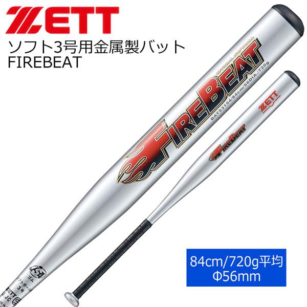 ソフトボール バット 3号 ゼットの人気商品・通販・価格比較 - 価格.com