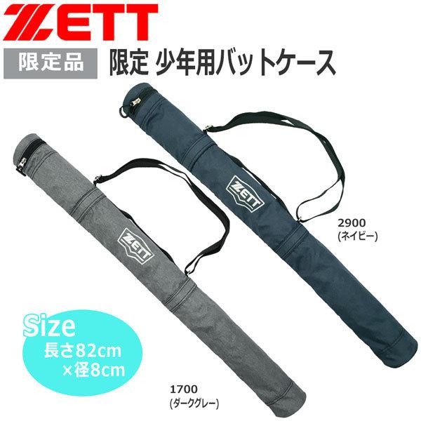 バットケース 1本の人気商品・通販・価格比較 - 価格.com バットケース 1本の人気商品・通販・価格比較 - 価格.com
